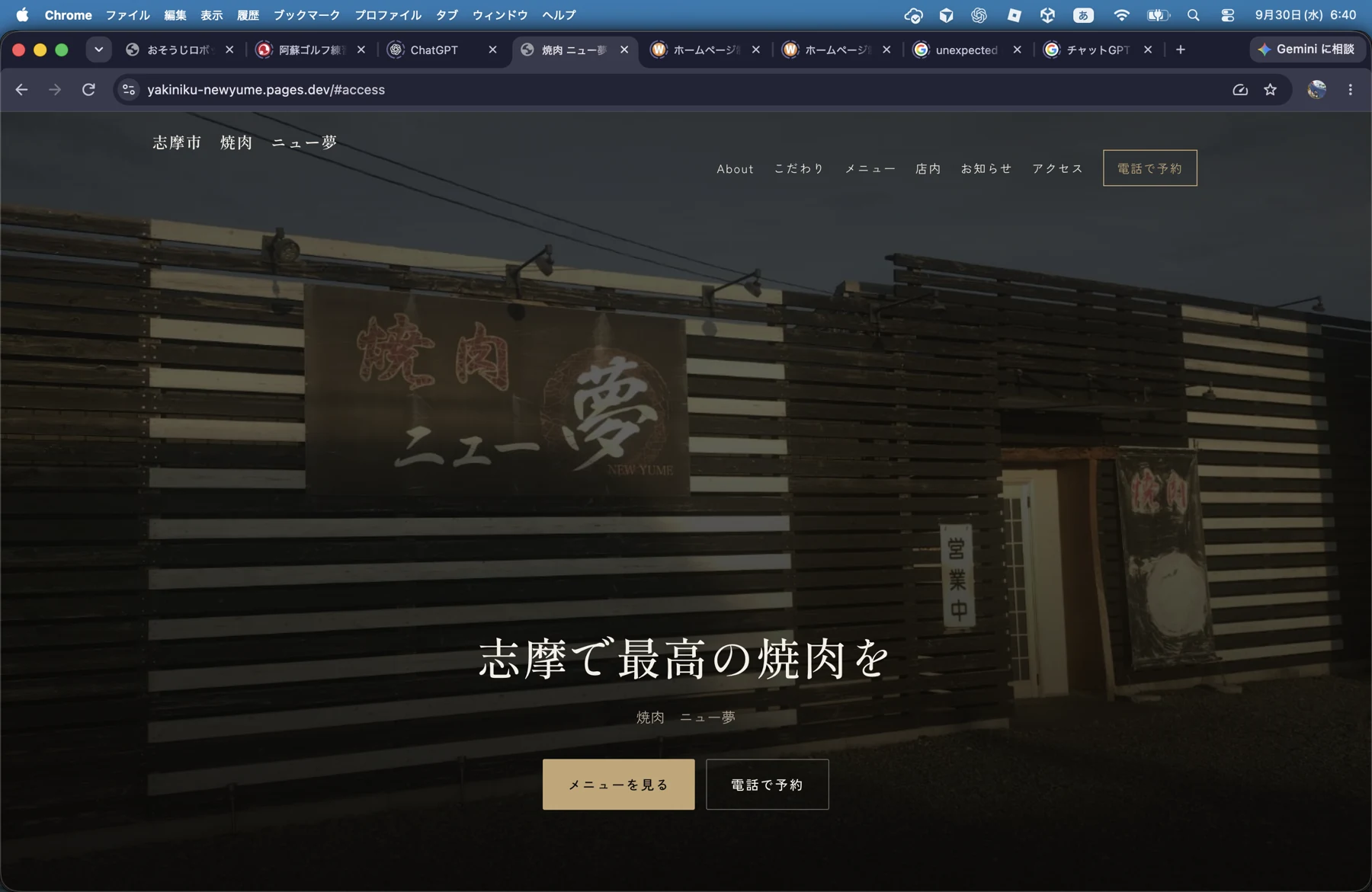 焼肉ニュー夢様の実際のホームページのPC表示